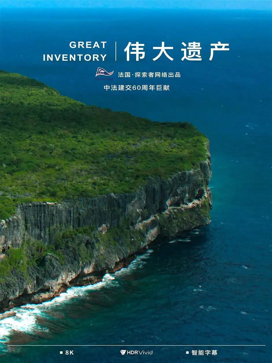《伟大遗产》影评：命运的馈赠与人性的抉择，一场触动灵魂的冒险