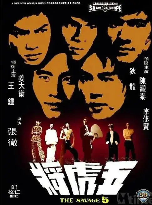 《五虎将》：兄弟情义与宿命纠葛，香港警匪片的经典演绎
