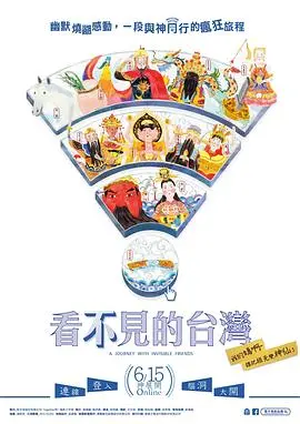 《看不见的台湾》：一部探索宝岛深层人文与环境的走心纪录片