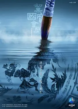 《如果国宝会说话第四季》：文物新语，触碰历史的温度