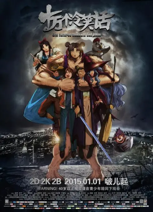 《十万个冷笑话》：颠覆你的三观，刷新你的笑点！国产动漫神作来袭！