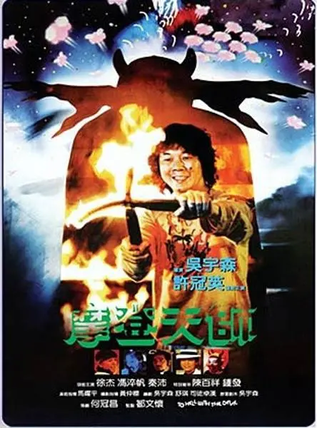 爆笑来袭！《摩登天师》：看现代神棍如何玩转都市，拯救世界？