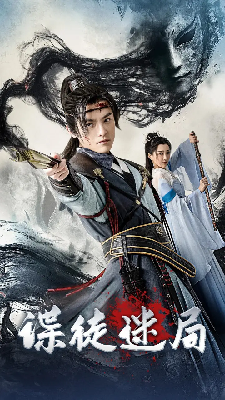 《谍徒迷局》深度解析：迷雾重重的间谍世界，谁是真正的幕后黑手？