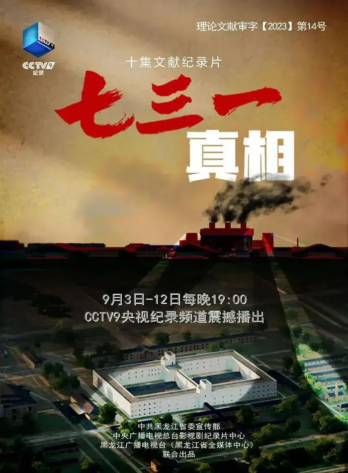 揭秘七三一部队的血腥真相：一部让你心惊胆战的二战历史惊悚片