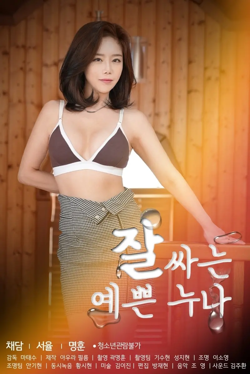 《衣冠楚楚的漂亮姐姐》：不止于颜值，深扒女性困境与自我觉醒