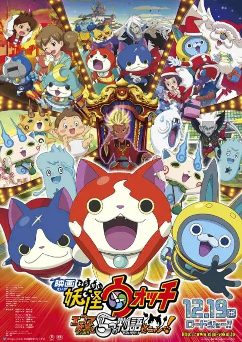 动画奇幻之旅：《妖怪手表：阎魔大王和五个故事喵》的冒险与文化碰撞