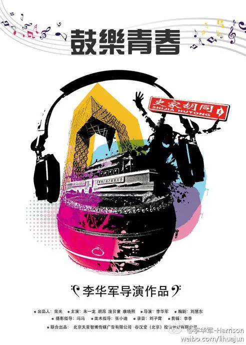 《鼓乐青春》：节奏燃爆！少年逐梦，用鼓点敲响热血青春！