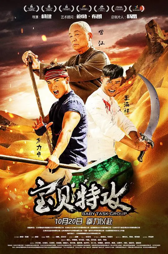 《宝贝特攻》：童心未泯的爆笑劫案，萌娃变身超级特工，颠覆你对“小捣蛋”的认知！