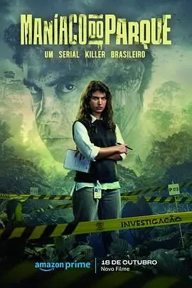 《公园疯人》：一场失控的闹剧？还是对现代社会病态的深刻反思？