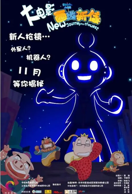 《西游新传》：脑洞大开的神话新编，一场笑料百出的东方奇幻冒险！