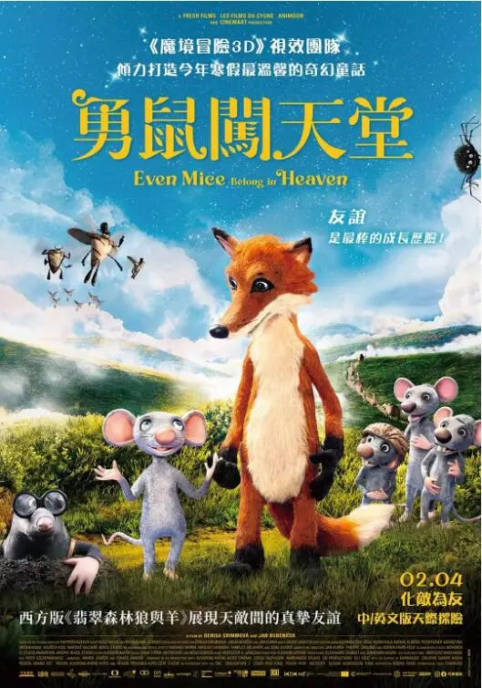 《老鼠也能上天堂》：温情治愈系动画，探讨生命意义与勇气，不止是给孩子的童话！