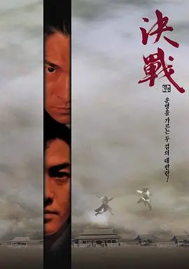《决战紫禁之巅（国语版）》：为看帕万辛德一眼，值！这武侠片有点意思