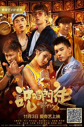 《说唱门徒》：不是吧，这片子竟能拍出末日感！说唱也能燃炸，我直接跪了！