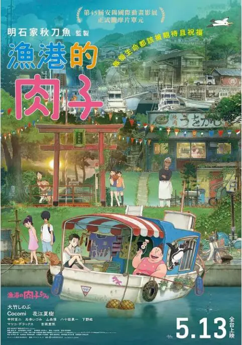 《渔港的肉子酱》：美食背后的绝望人性，你敢直视这片海吗？