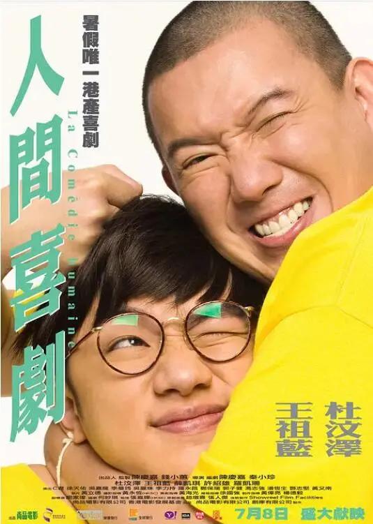 《人间喜剧2010》：一场生存抉择的爆笑与心酸，笑到最后哭了！