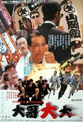 《黑道福星》：当冷酷杀手遇上江湖宿命，一场宿醉与复仇的黑色幽默。
