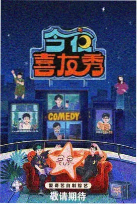 明星大侦探 快猫短视频综艺